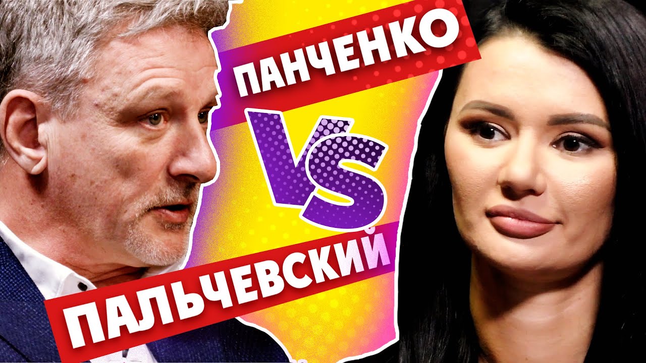 Пальчевский vs Панченко