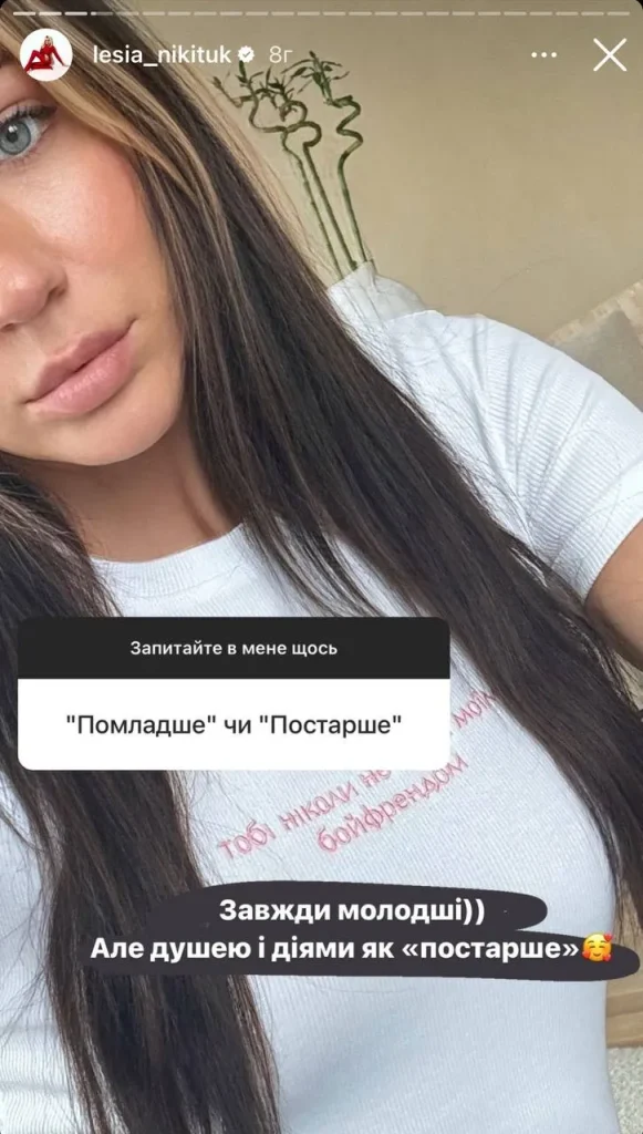 Лесі Нікітюк Чоловік: життя, кар’єра та особисте життя