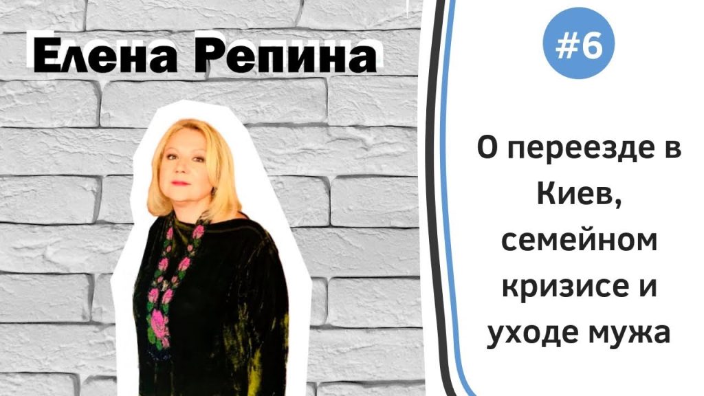Елена Репина Личная Жизнь: Биография, Карьера и Личные Отношения