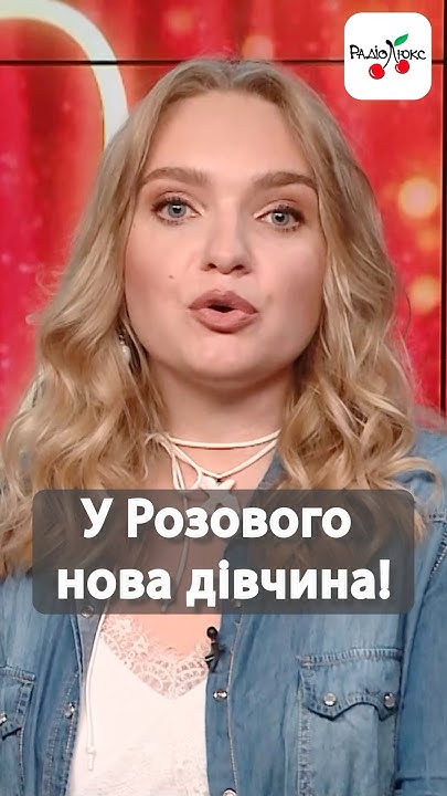 Нова Дівчина Розового: биография, личная жизнь и карьера