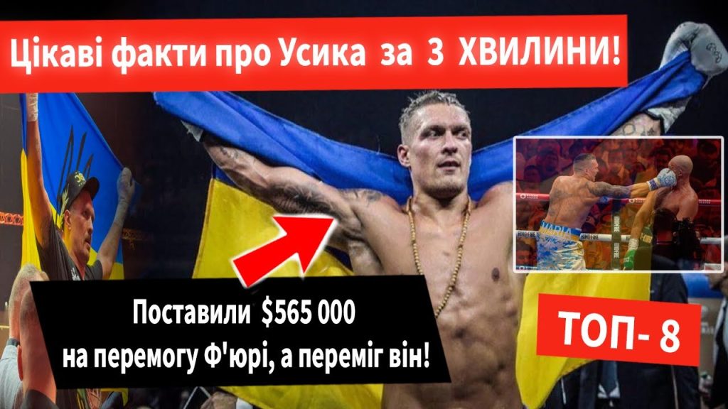 Скільки Дітей У Усика: Особисте Життя Чемпіона
