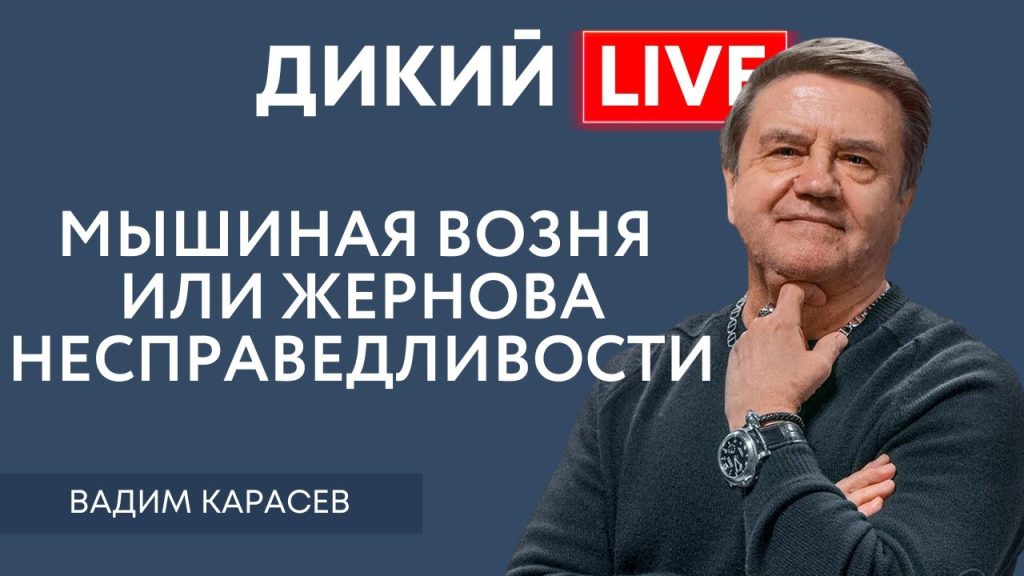 Вадим Карасев Где Сейчас: Биография, Карьера и Личная Жизнь