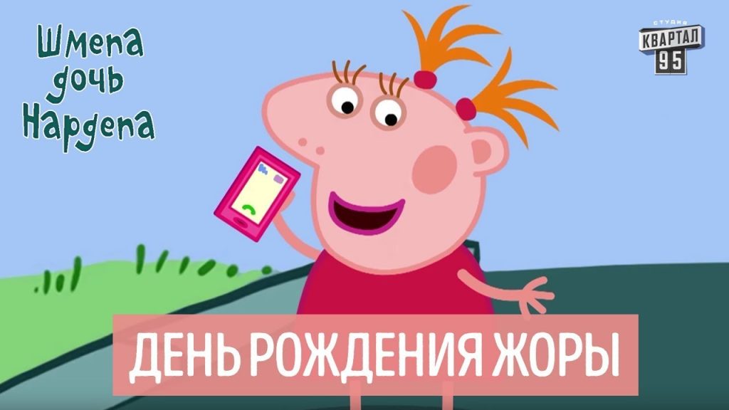 Шмепа Дочь Нардепа: Биография, Личная Жизнь и Карьерный Путь