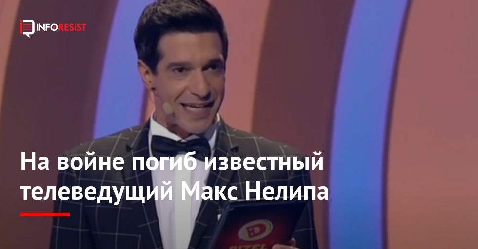 Максим Нелипа Где Сейчас: Последние Новости и Биография