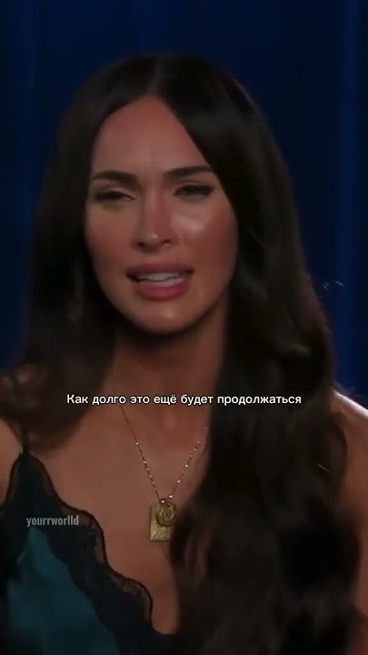 Меган Фокс В Молодости: Путь к Звёздной Карьере и Личные Переломы