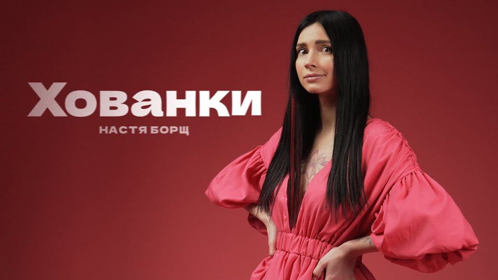 Настя Борщ Биография: путь к успеху, личная жизнь и карьера