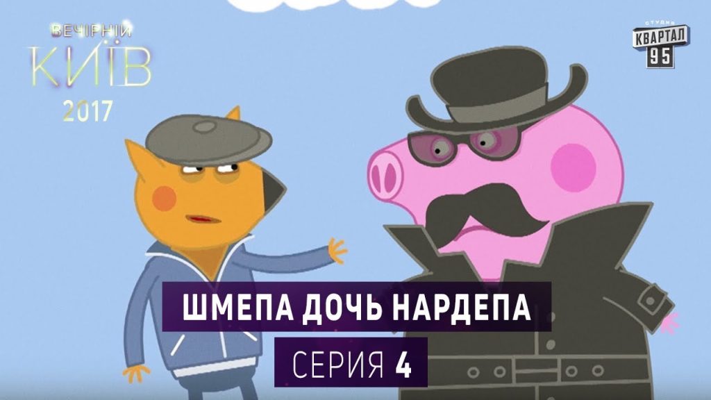 Шмепа Дочь Нардепа: Биография, Личная Жизнь и Карьерный Путь
