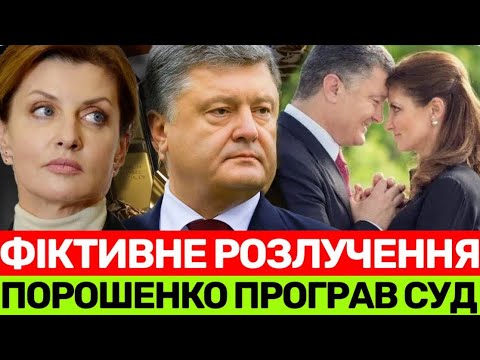 Порошенко Розлучення: подробиці особистого життя та вплив на політичну кар'єру