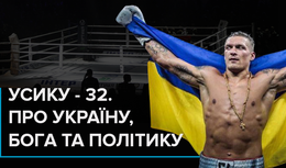 Вага Усика: подробный обзор жизни и карьеры известного спортсмена