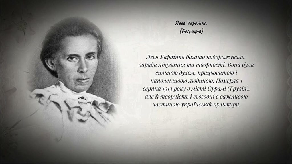 Леся Українка Біографія: Життя, Творчість та Вплив