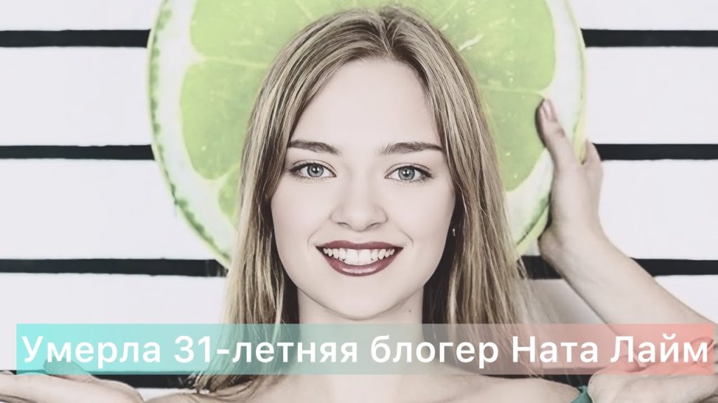 Ната Лайм Биография: путь к успеху, личная жизнь и творческая карьера