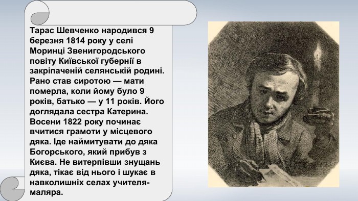 Біографія Тараса Шевченка: життєвий шлях, творчість і вплив