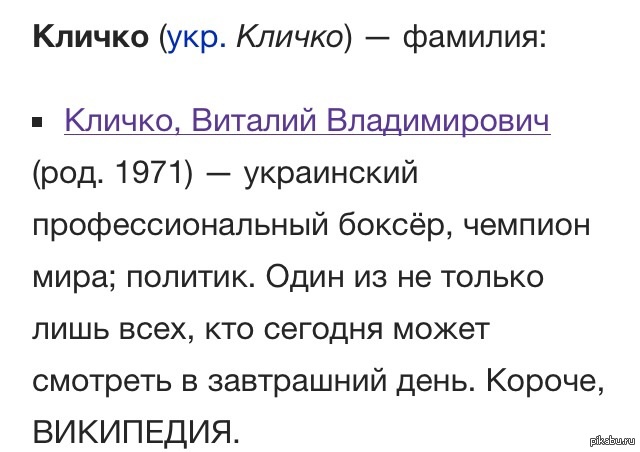 Настоящая Фамилия Кличко: История, Биография и Карьера Братьев