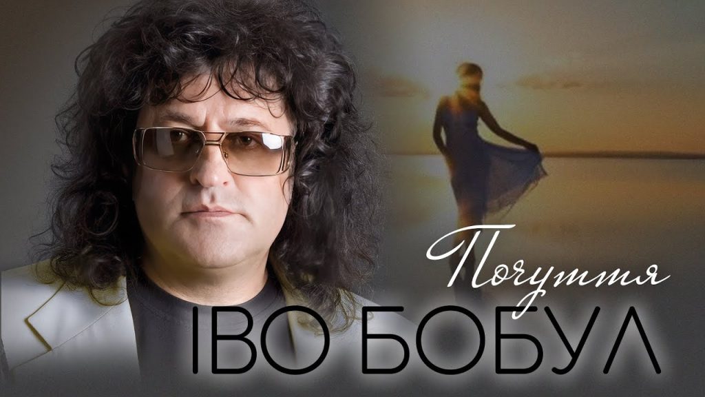 Іво Бобул В Молодості: Путь К Звездной Карьере