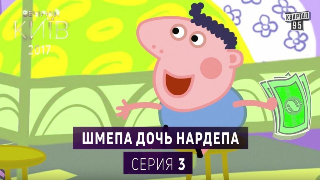 Шмепа Дочь Нардепа: Биография, Личная Жизнь и Карьерный Путь