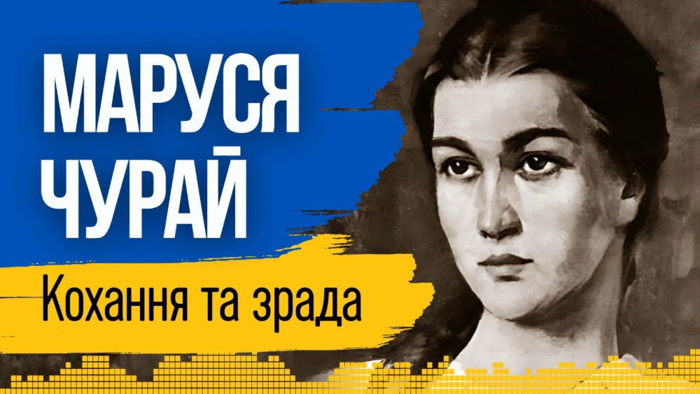Хто Така Маруся Чурай: Життя, Творчість і Легенда Української Культури