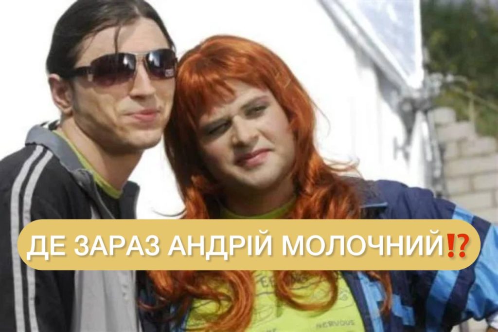 Андрій Молочний Син: биография, личная жизнь и карьерный путь