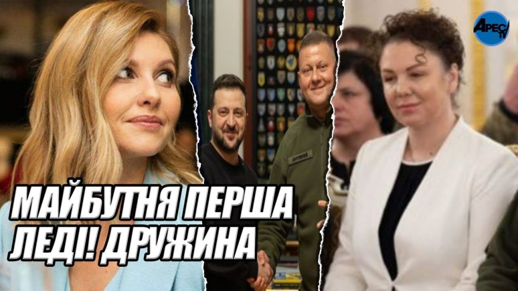 Перша Дружина Залужного: биография, личная жизнь и карьера