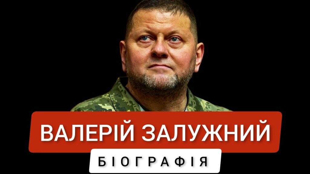 Залужний Біографія: шлях до лідерства та особисте життя